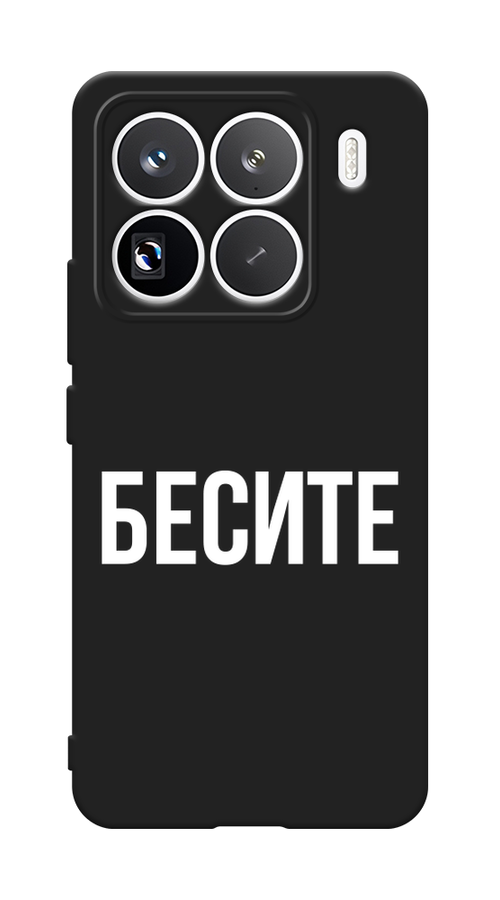 

Чехол Awog на Xiaomi 15 Pro "Бесите", Прозрачный;бежевый;белый, 323752-1