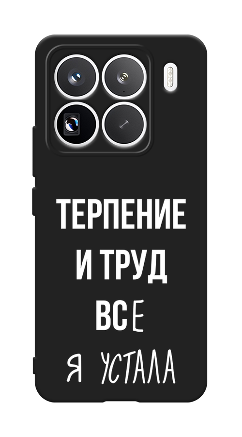

Чехол Awog на Xiaomi 15 Pro "Все я устала", Белый;серый;прозрачный, 323752-1