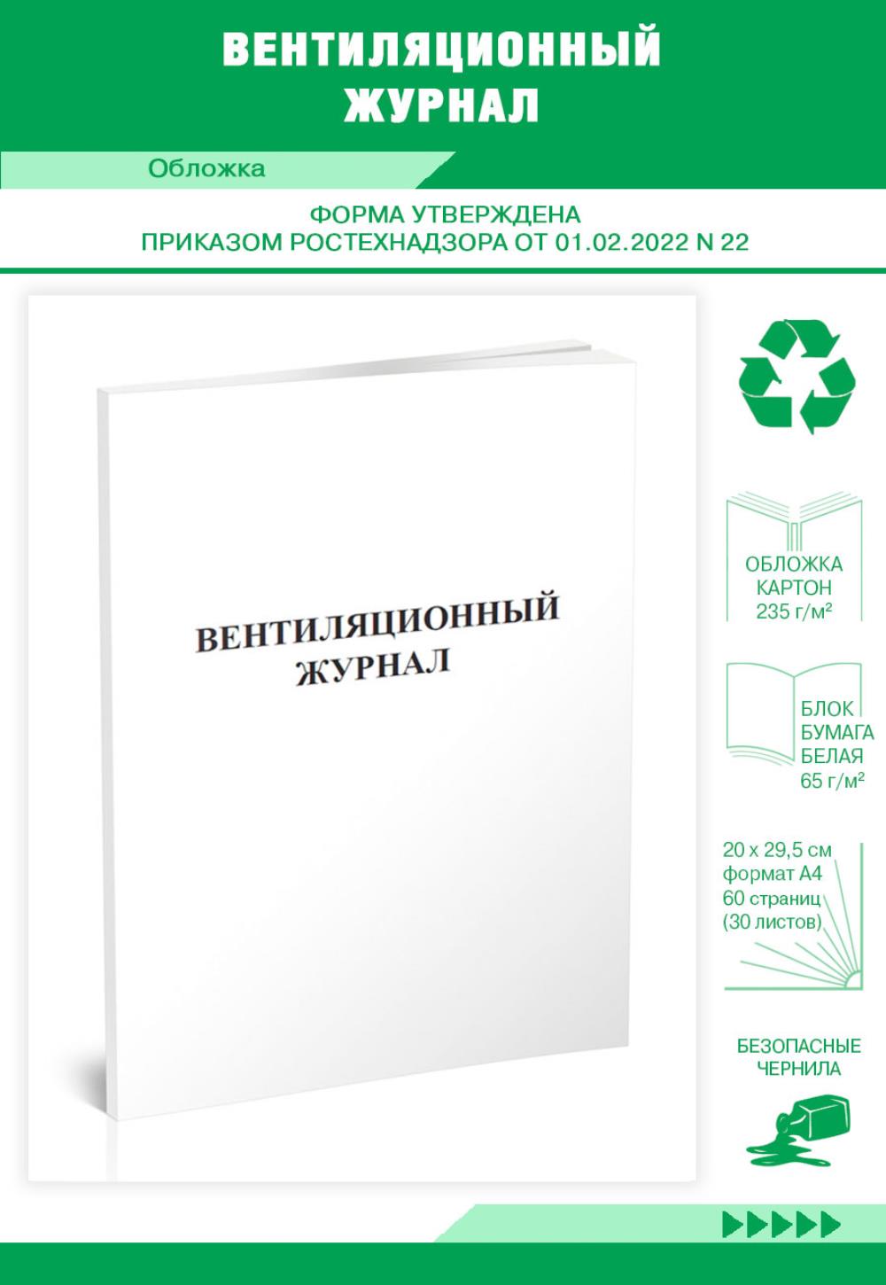 

Вентиляционный журнал, ЦентрМаг 517654