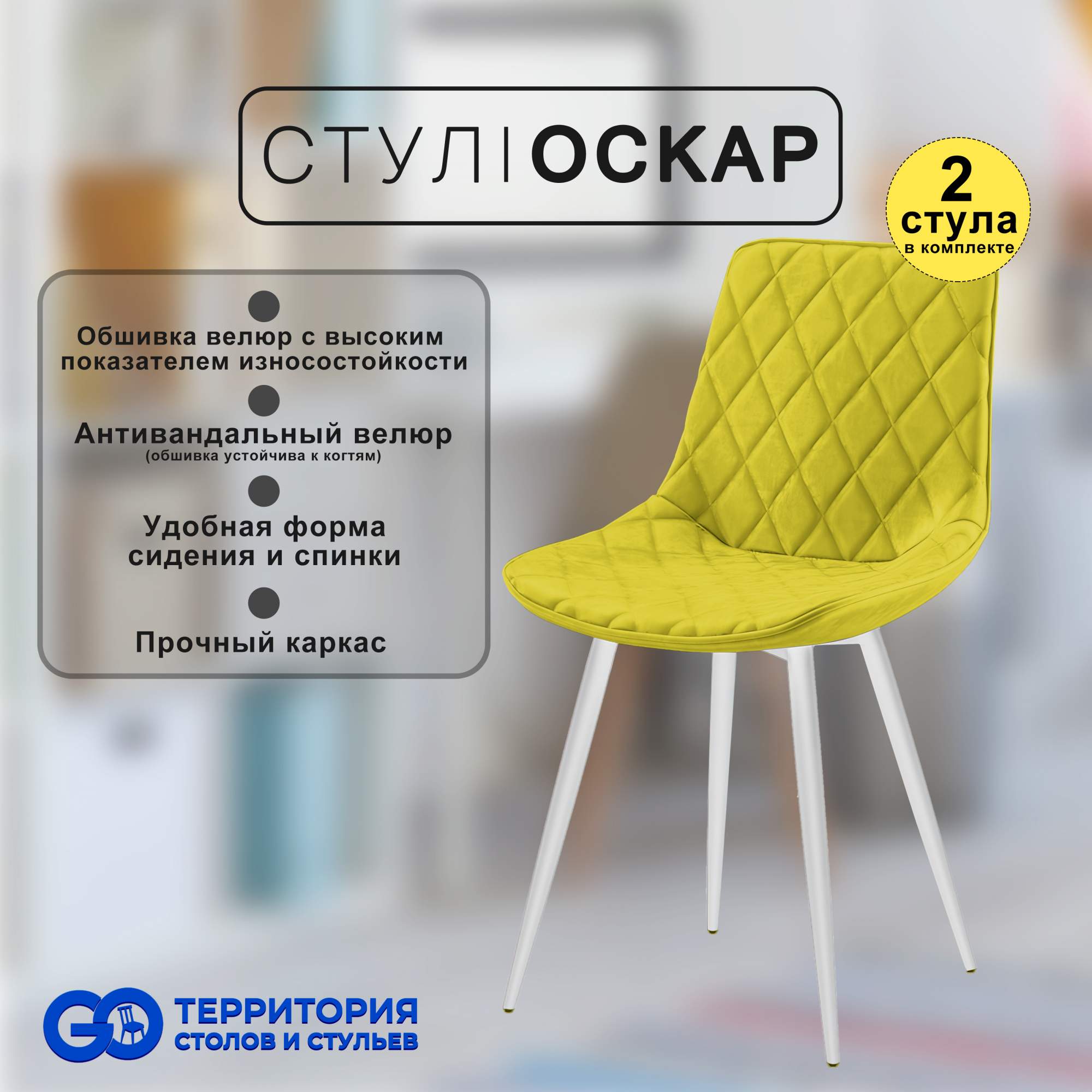 

Стулья для кухни GoTerritory Оскар комплект 2 шт, Оскар