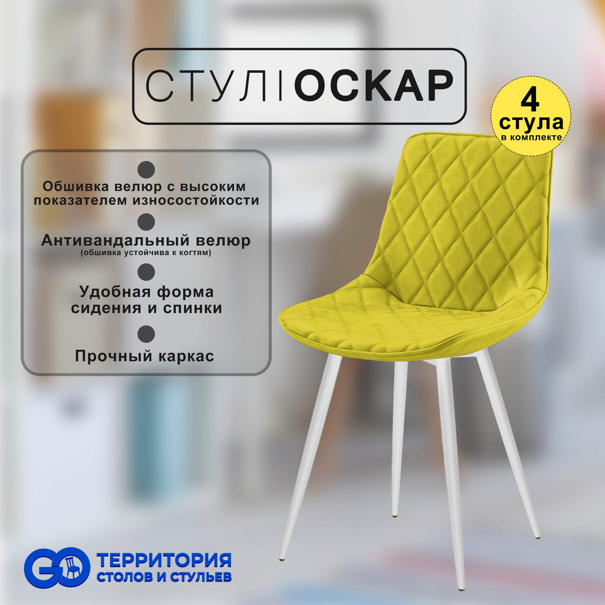 

Стулья для кухни GoTerritory Оскар комплект 4 шт, Оскар