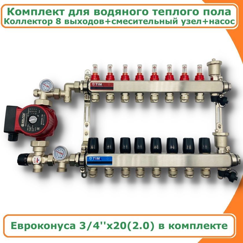 Комплект для водяного теплого пола с насосом до 130кв/м 8вых TIM COMBI-AM-20-1035X-KCS5008