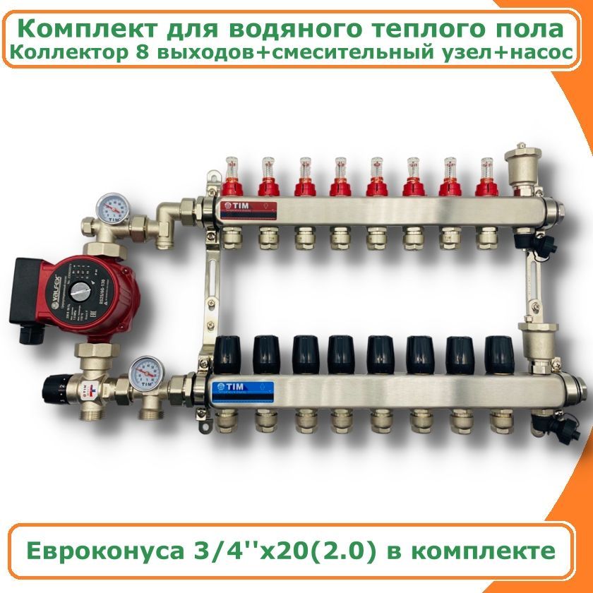 Комплект для водяного теплого пола с насосом до 130кв/м 8вых TIM COMBI-AM-20-1035X-KCS5008 комплект для водяного теплого пола с насосом до 40 кв м 2 вых tim combi am 1035x kcs5002