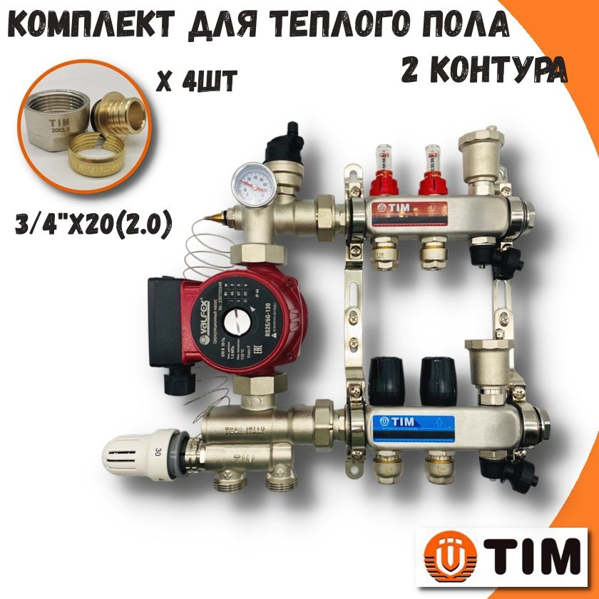 Комплект для теплого пола на 2 выхода TIM COMBI-AM-20-KCS5002