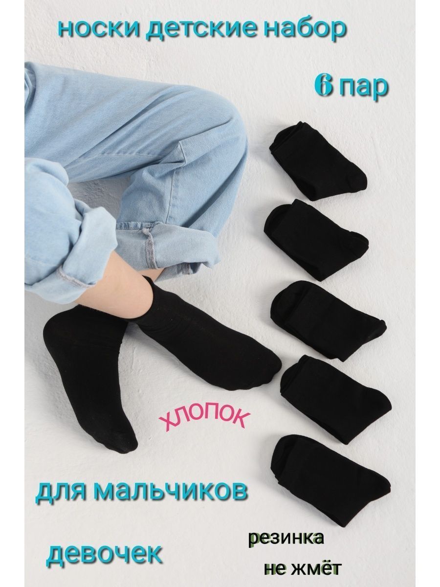 

Носки детские StyleWind РРС501, черный, 14-16, РРС501