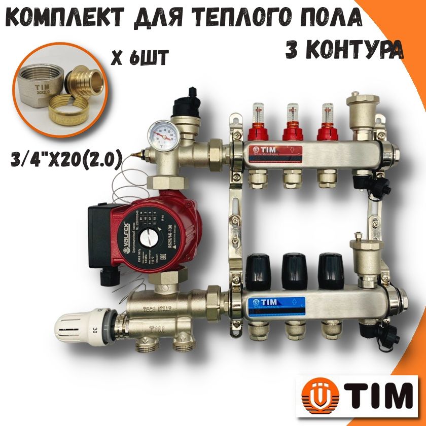 Комплект для теплого пола на 3 выхода TIM COMBI-AM-20-KCS5003