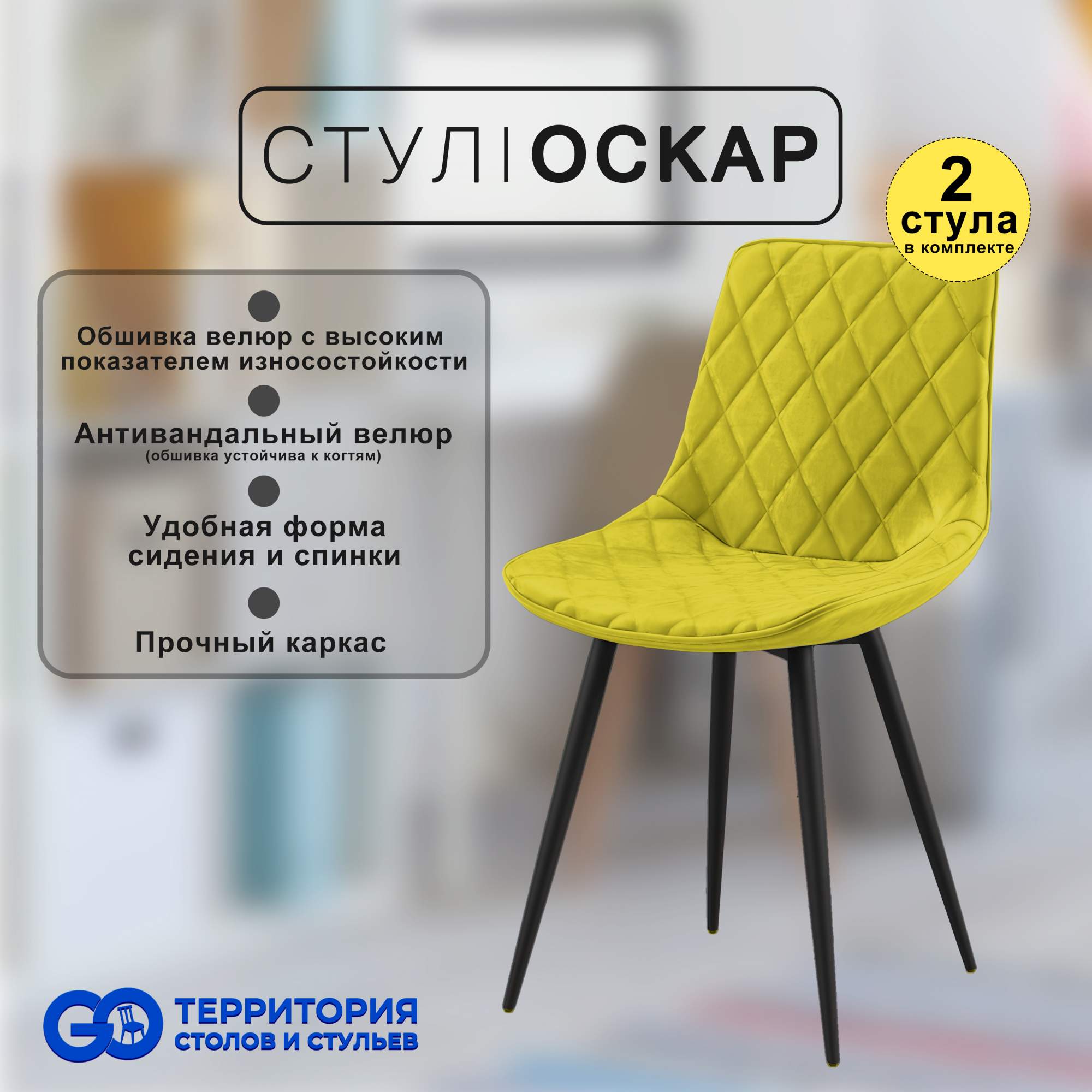 

Стулья для кухни GoTerritory Оскар комплект 2 шт, Оскар