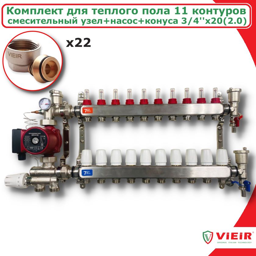 Комплект для водяного теплого пола с насосом до 180кв/м 11вых VIEIR COMBI--AM-20-VR113-11A