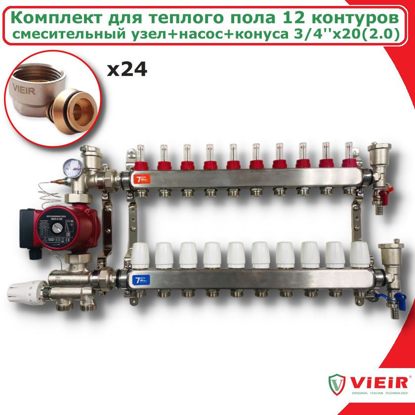 Комплект для водяного теплого пола с насосом до 190кв/м 12вых VIEIR COMBI--AM-20-VR113-12A