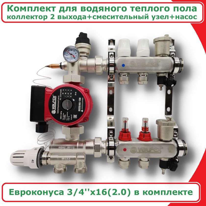 Комплект для водяного теплого пола до 40 кв/м 2вых VALFEX COMBI-AM-JH1036-VF.586.0602