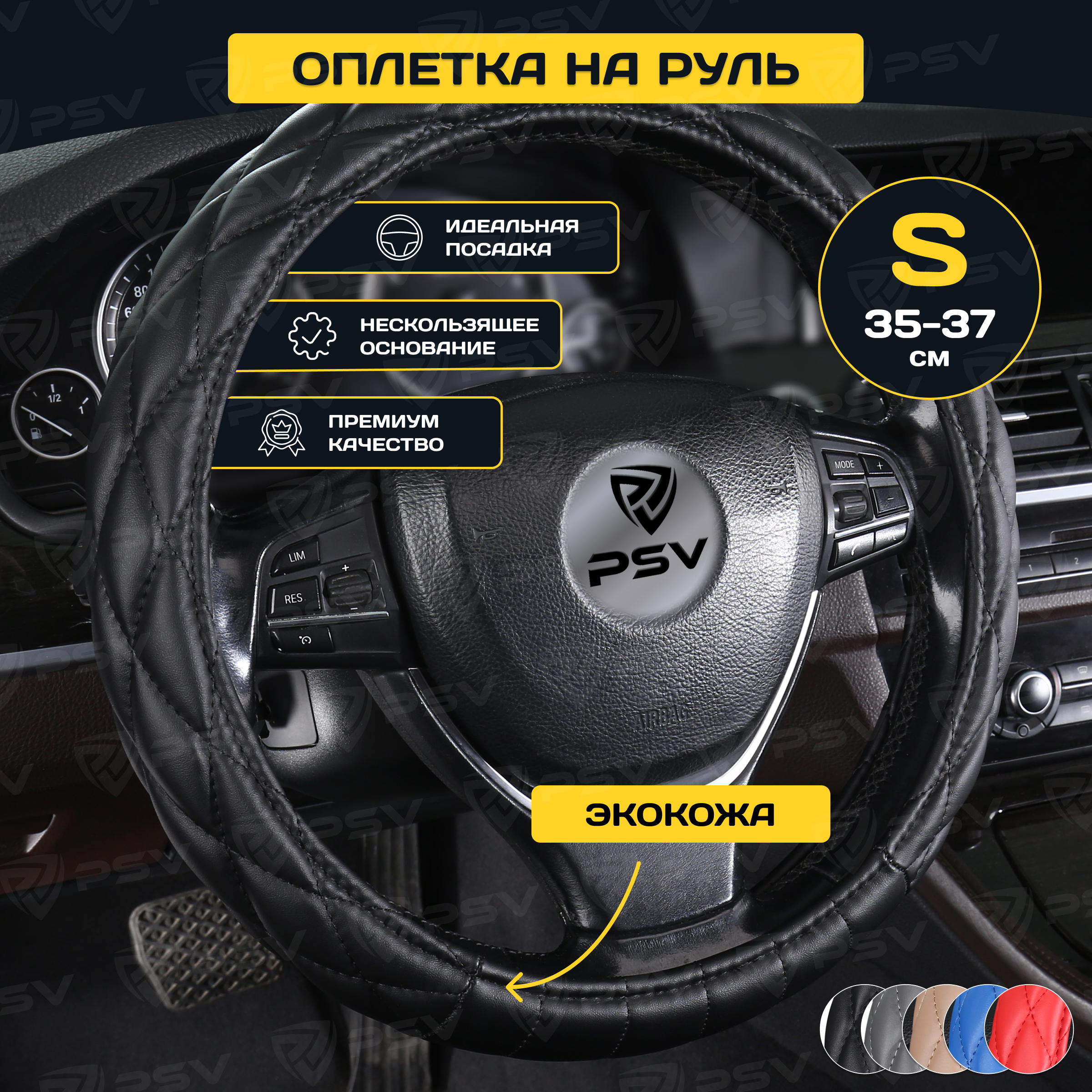 

Оплётка на руль PSV CONVEX (Черный) S