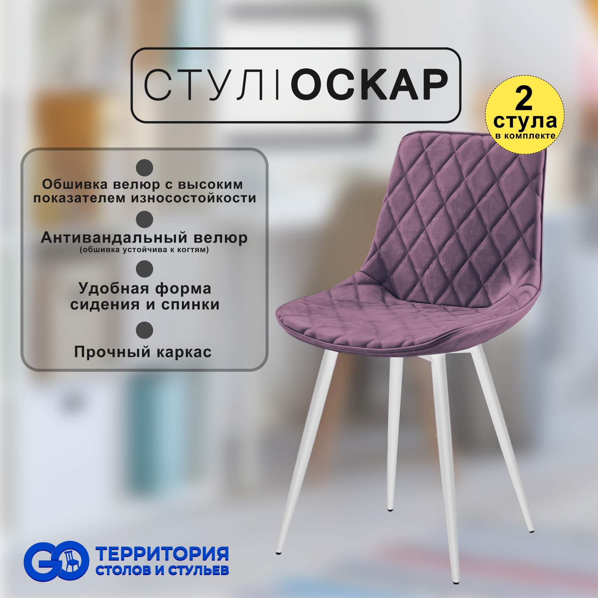

Стулья для кухни GoTerritory Оскар комплект 2 шт, Оскар