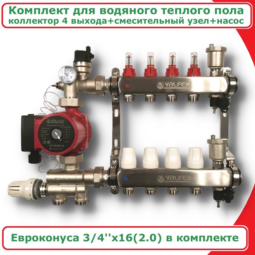 Комплект для водяного теплого пола до 70квм 4 вых VALFEX COMBI-AM-JH1036-VF5860604 19675₽