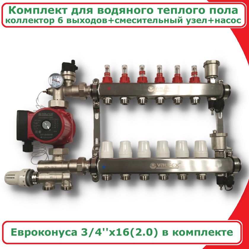 Комплект для водяного теплого пола до 100кв/м 6 вых VALFEX COMBI-AM-JH1036-VF.586.0606