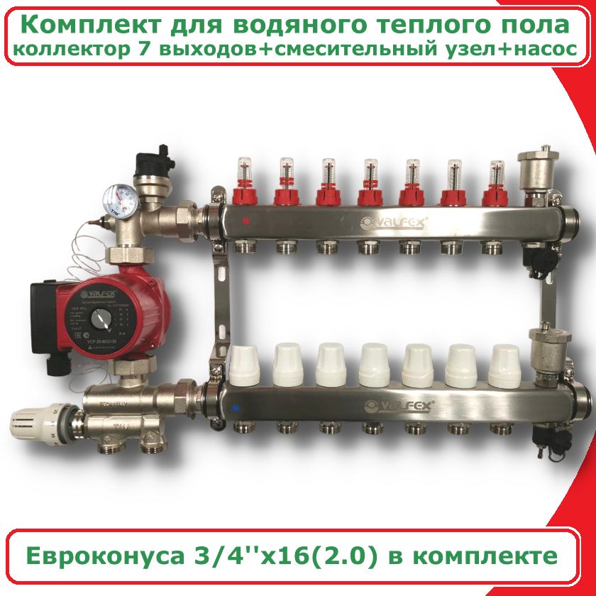 Комплект для водяного теплого пола до 110 кв/м 7 вых VALFEX COMBI-AM-JH1036-VF.586.0607 съемник для водяного насоса opel gm станкоимпорт
