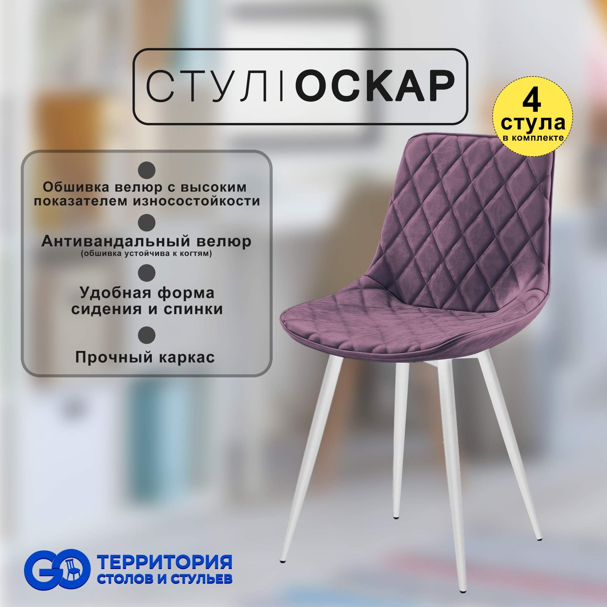 

Стулья для кухни GoTerritory Оскар комплект 4 шт, Оскар