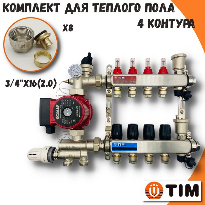 Коллектор для водяного теплого пола 4 контура до 70 кв/м TIM COMBI-AM-KCS5004