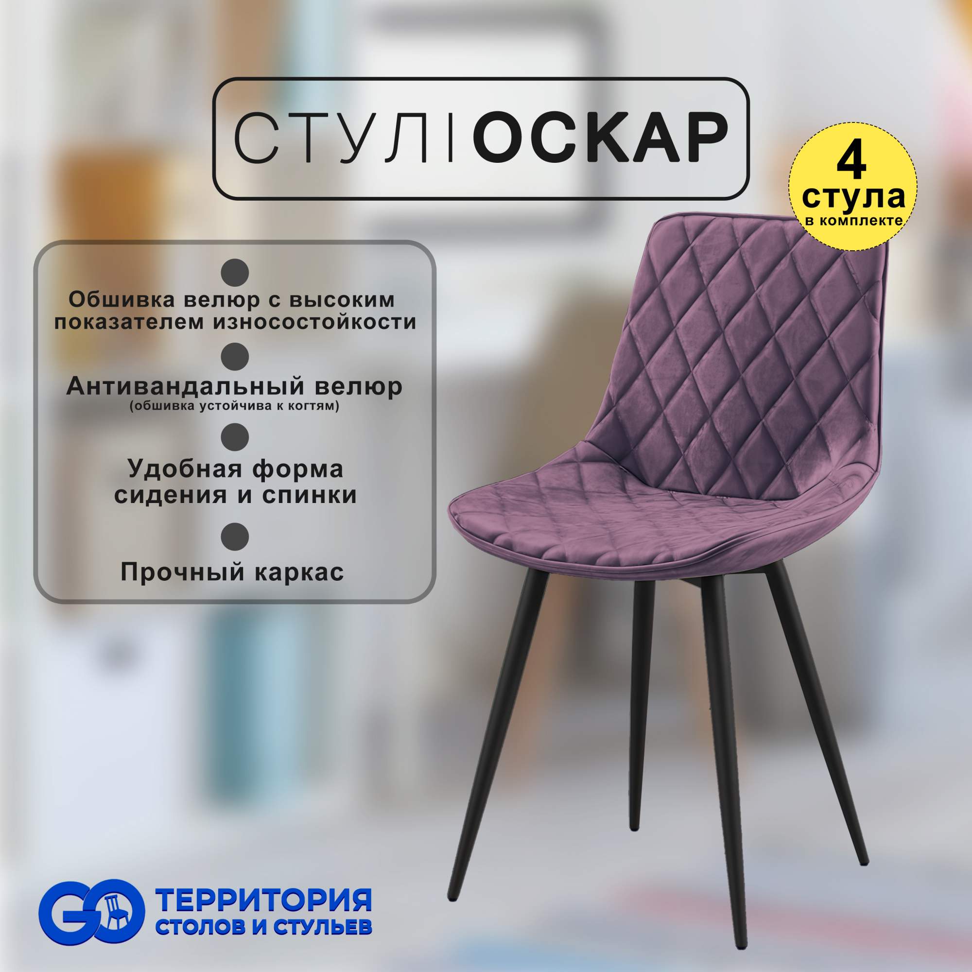 

Стулья для кухни GoTerritory Оскар комплект 4 шт, Оскар