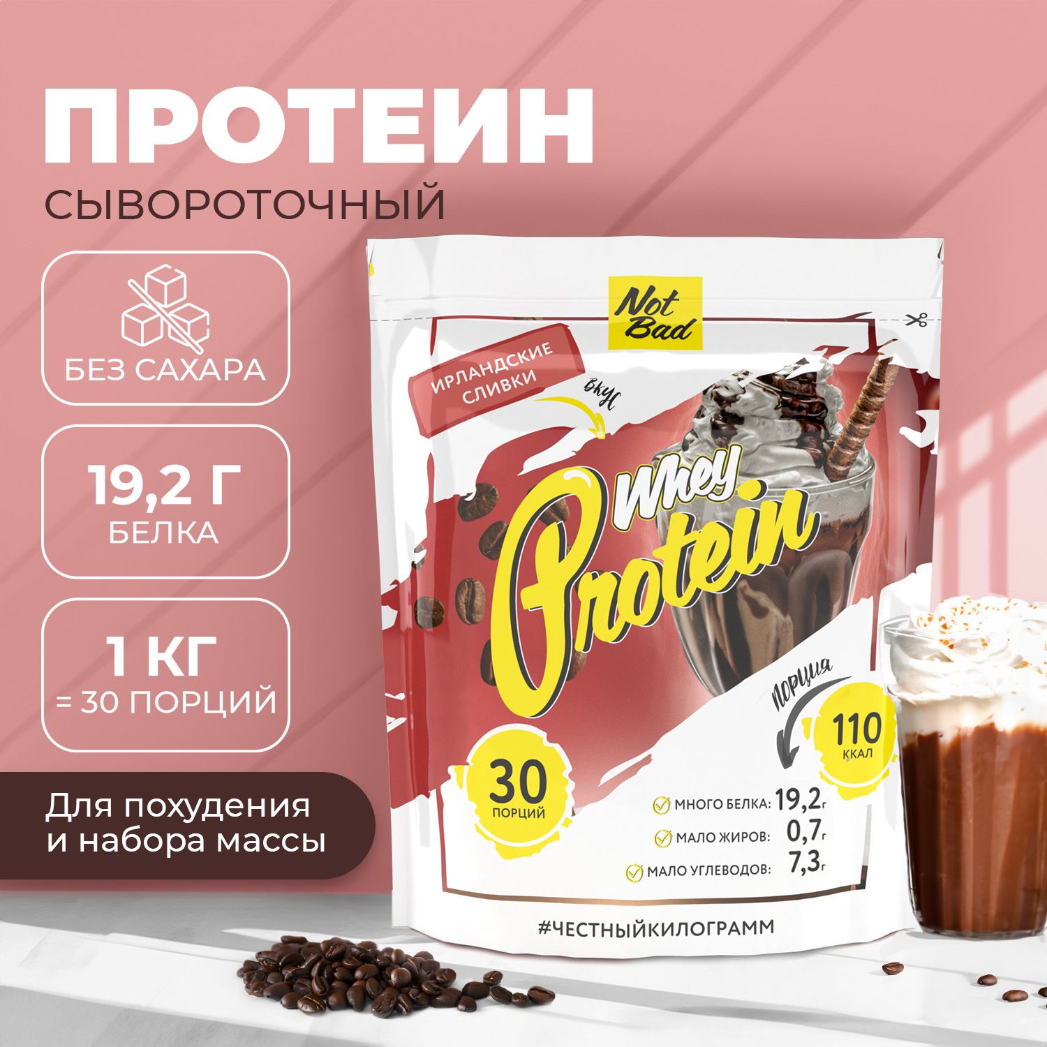 Протеин сывороточный NotBad Whey Protein 