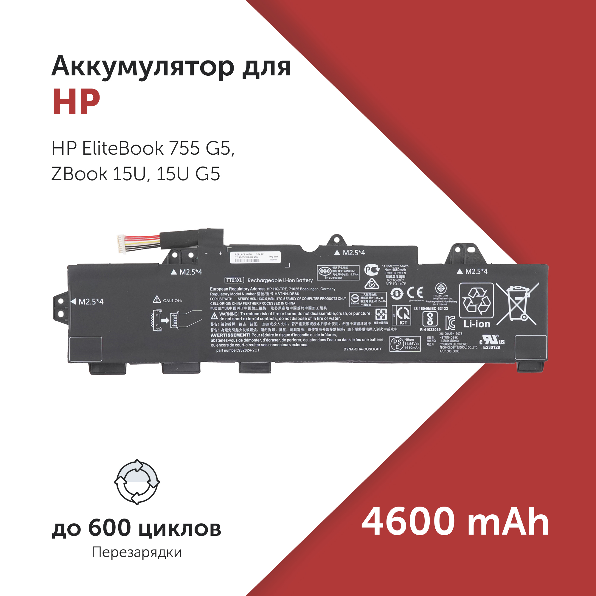 

Аккумулятор TT03XL для HP EliteBook 755 G5 и др., TT03XL