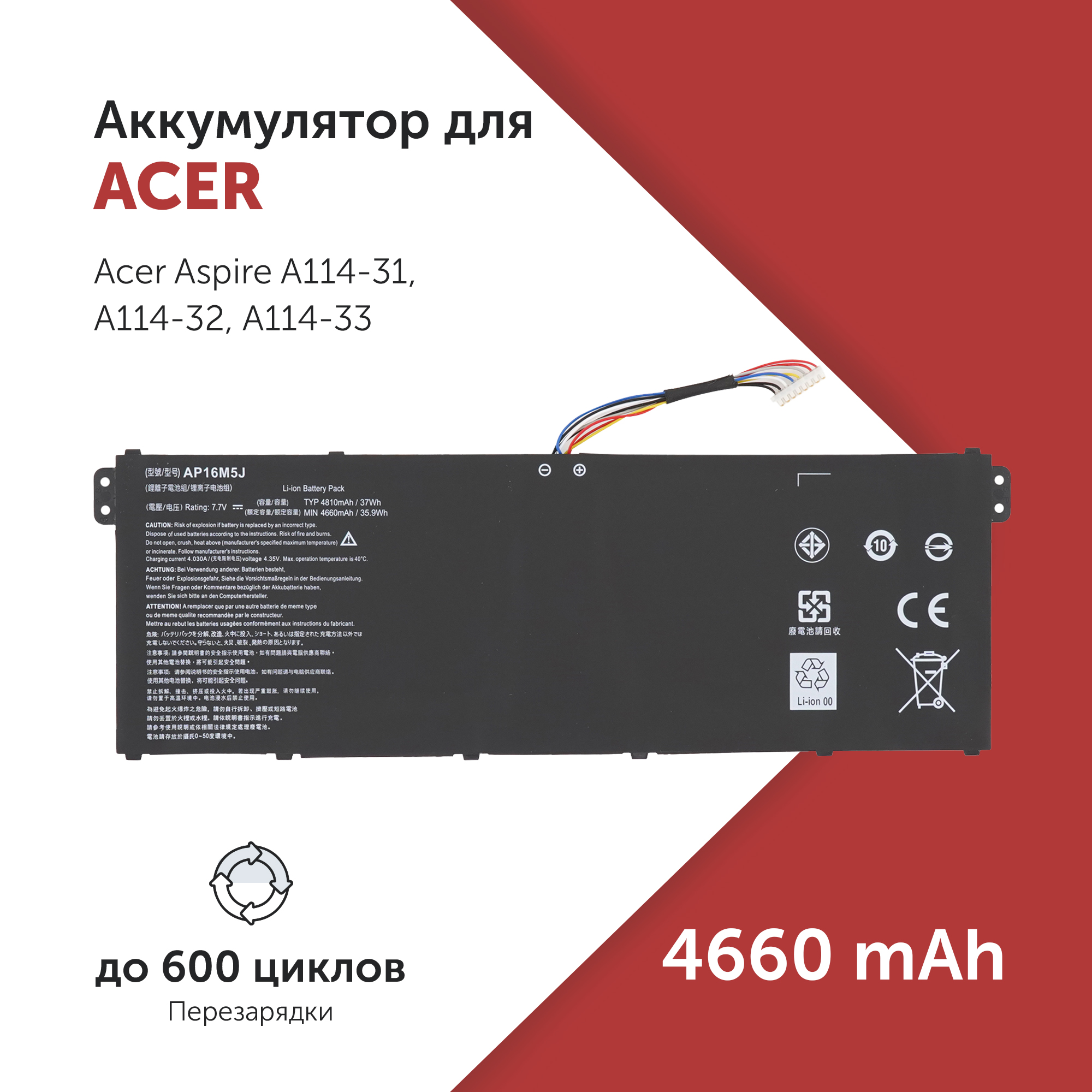 

Аккумулятор AP16M5J для Acer Aspire A114-31 и др. AP16M4J, KT00205006, AP16M5J