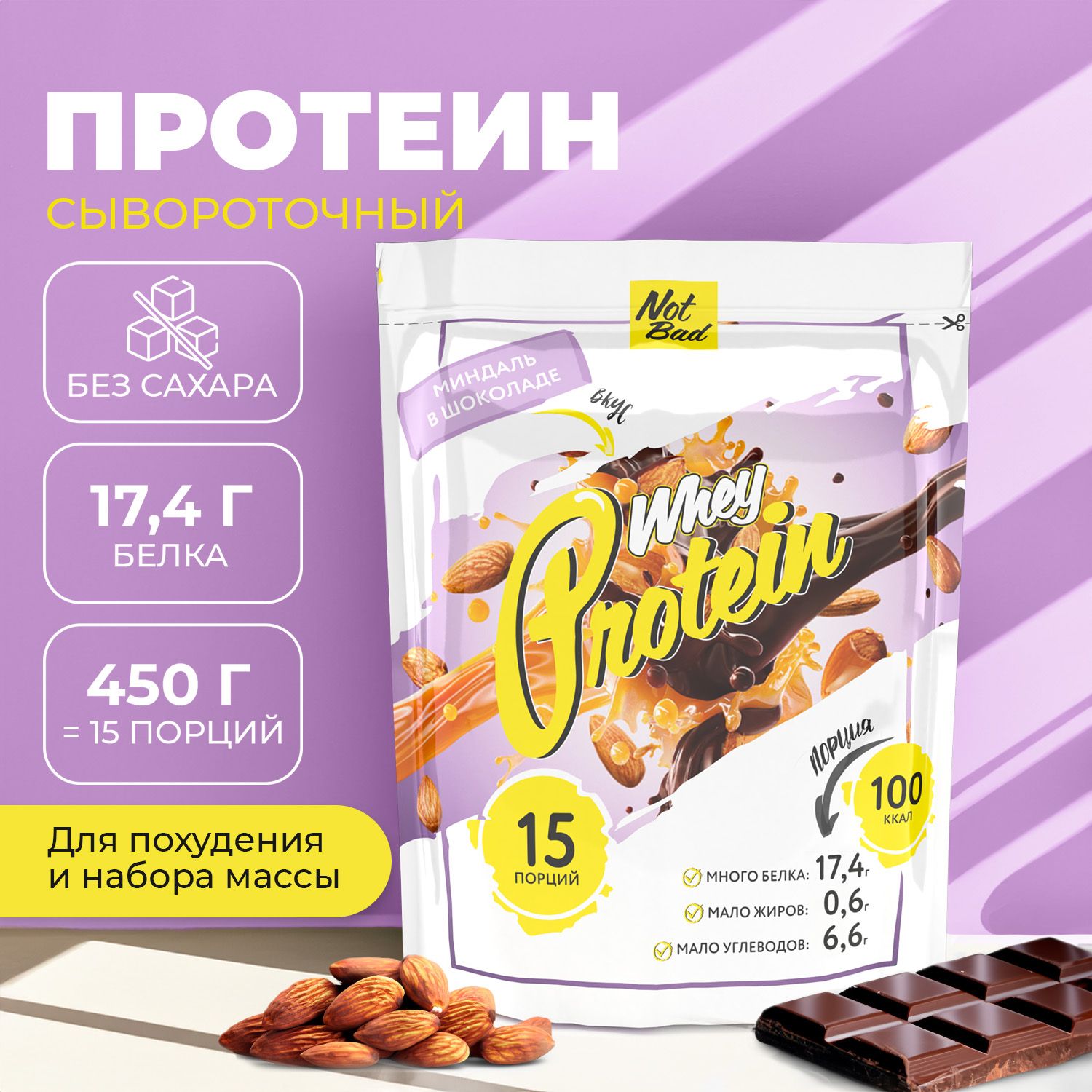 Протеин сывороточный NotBad Whey Protein 