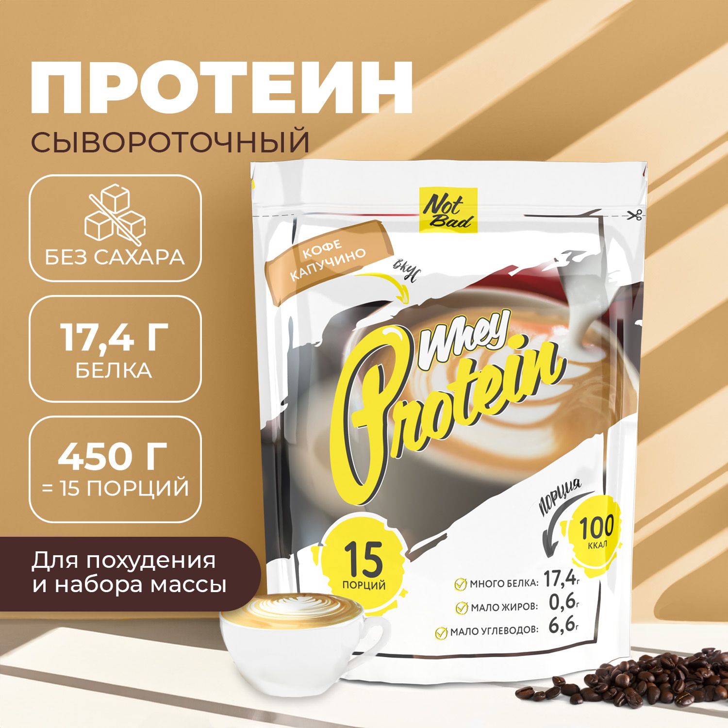 Протеин сывороточный NotBad Whey Protein 