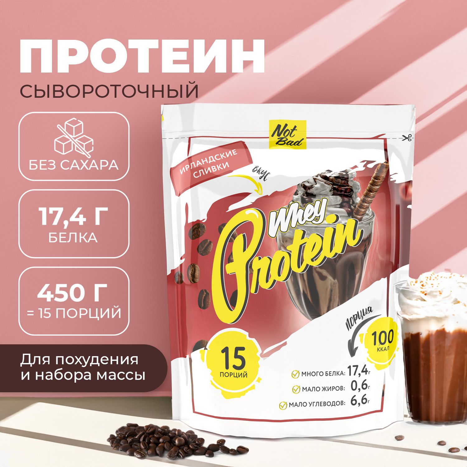 Протеин сывороточный NotBad Whey Protein 