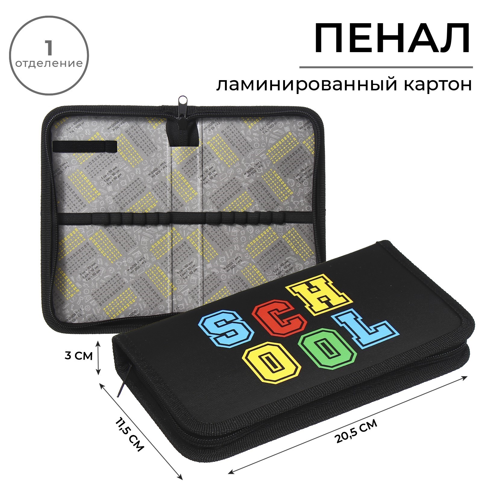 

Пенал Calligrata School 30П26_115*205_28, 1 секция, 115 х 205 х 30мм