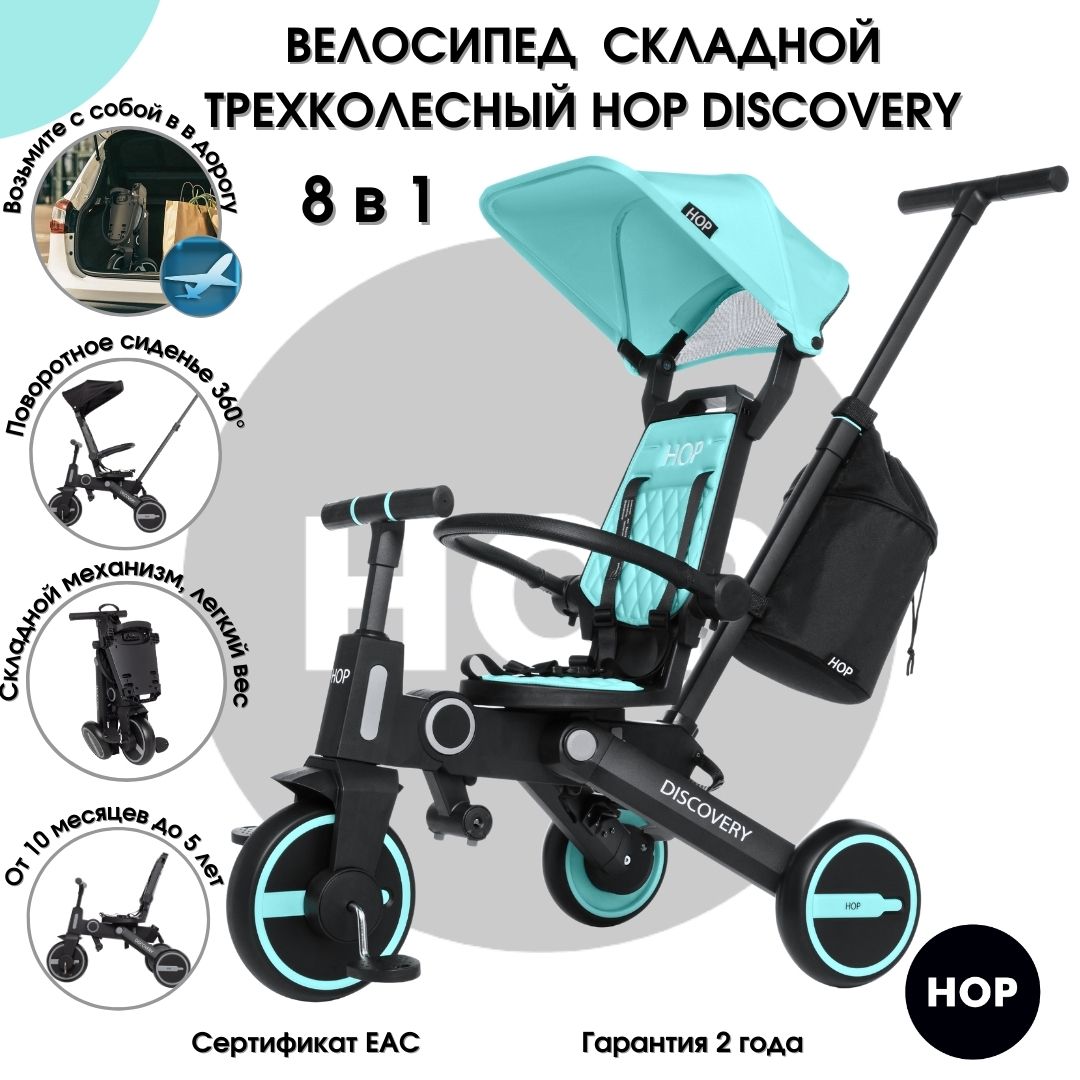 Велосипед детский трехколесный HOP Discovery Blue