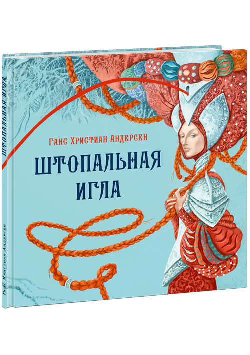 

Штопальная игла