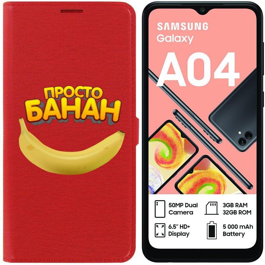

Чехол-книжка Eco для Samsung Galaxy A04 (A045) Банан (красный)