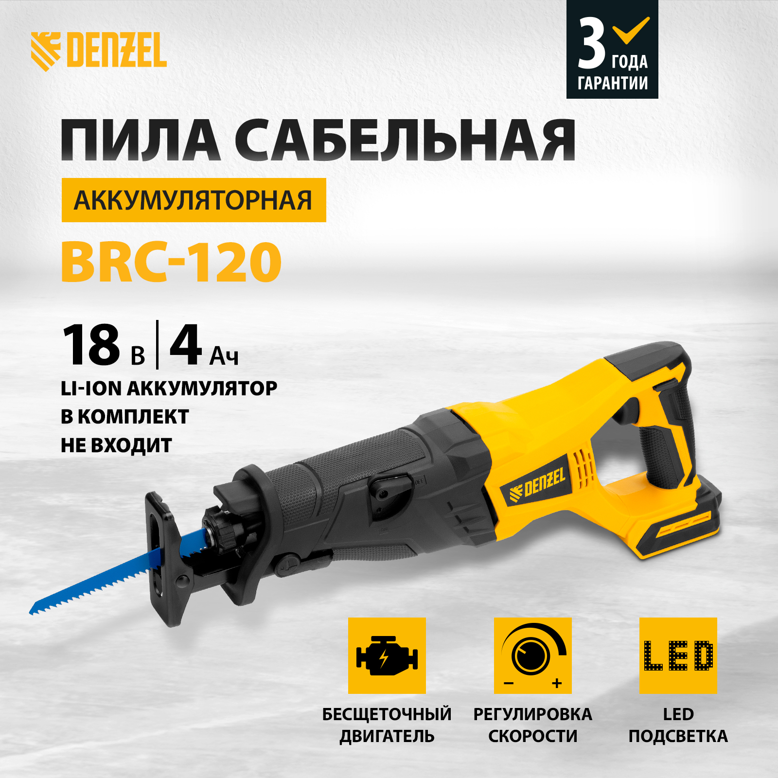 фото Пила сабельная аккумуляторная бесщет denzel brc-120-0 28461