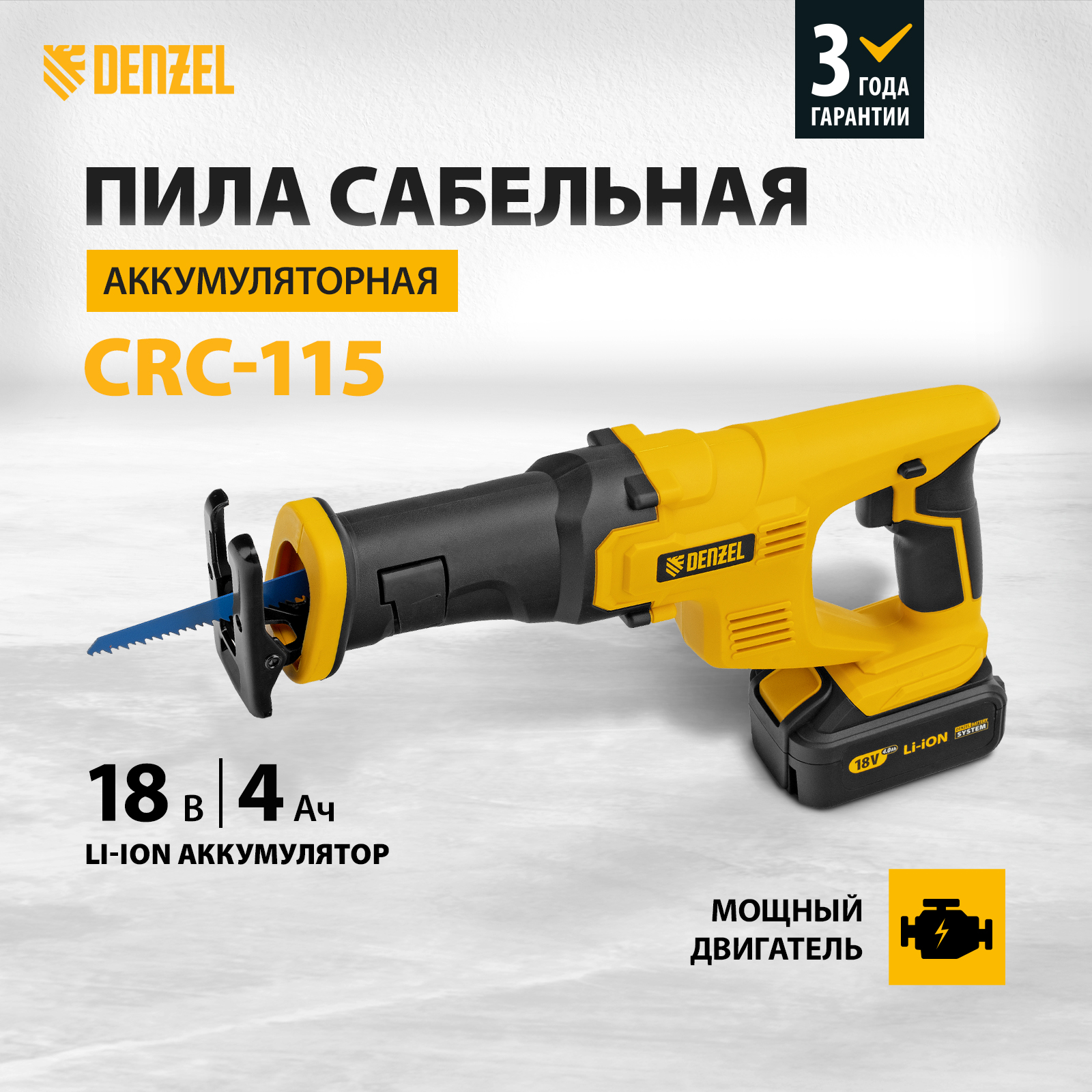 Пила сабельная аккумуляторная DENZEL CRC-115 18В Li-Ion 28465 21940₽