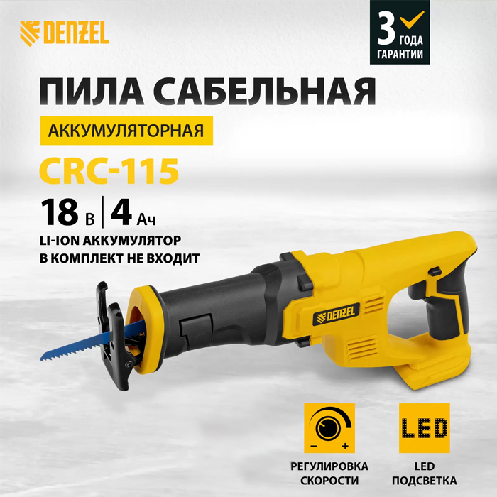 Пила сабельная аккумуляторная DENZEL CRC-115-0 28466 автомойка аккумуляторная karcher k2 battery подарок