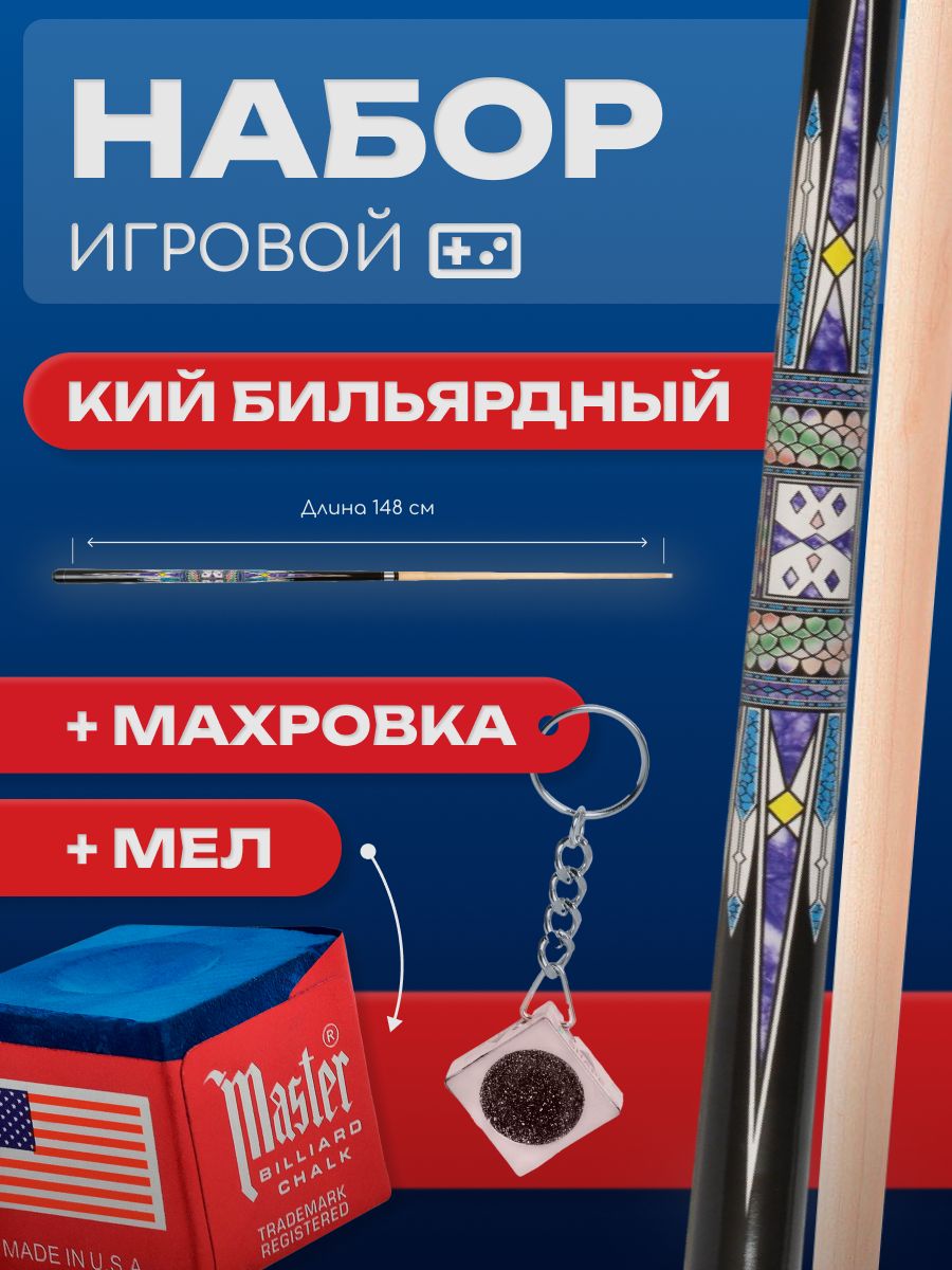 

Кий бильярдный для пула Sport&Play 33 разборный 148 см + мел + махровка, Бежевый;черный;синий