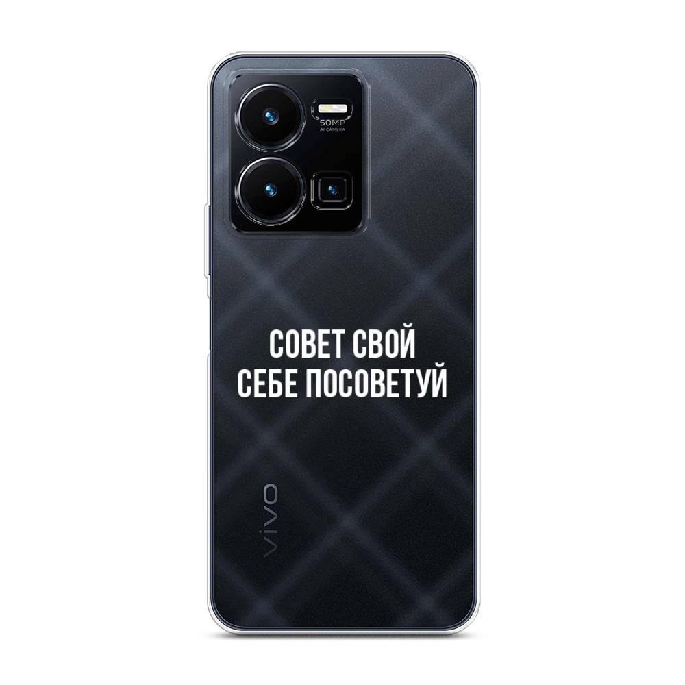 

Чехол Awog на Vivo Y35 4G / Виво Y35 4G "Совет свой себе посоветуй", Бежевый