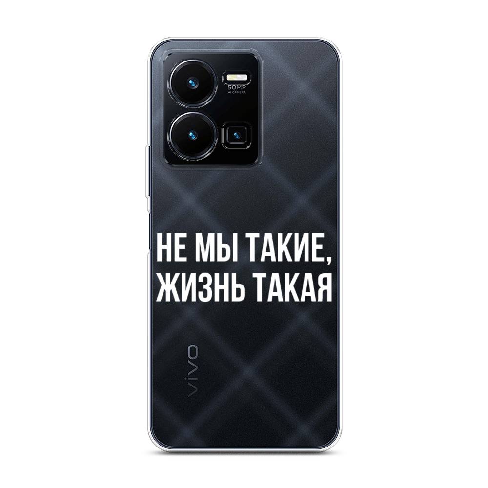 

Чехол Awog на Vivo Y35 4G / Виво Y35 4G "Не мы такие, жизнь такая", Прозрачный;белый;бежевый