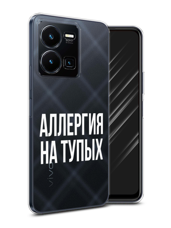 

Чехол Awog на Vivo Y35 4G / Виво Y35 4G "Аллергия на тупых", Прозрачный;бежевый