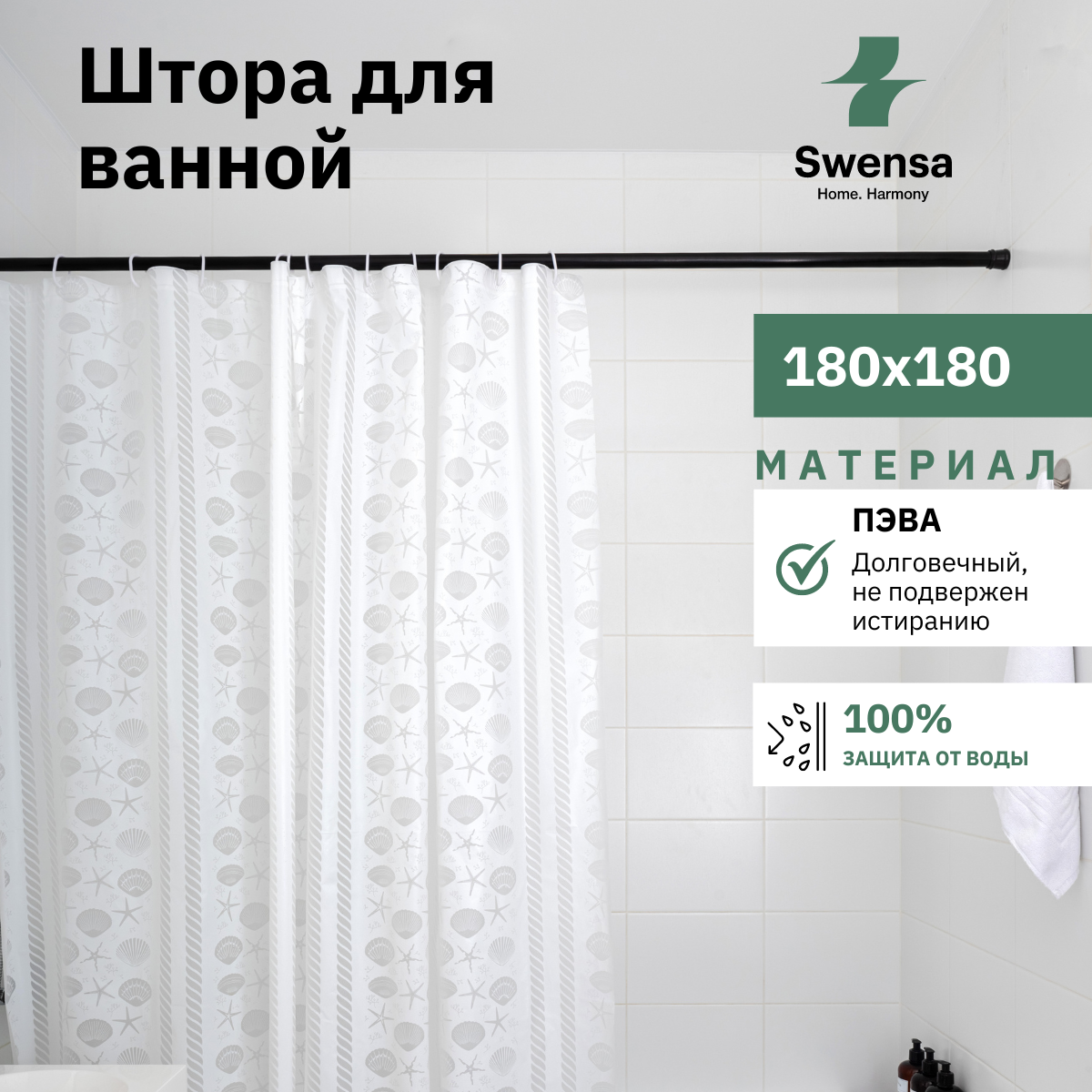 Штора для ванной Swensa SWC-50-11 белая 180х180 см