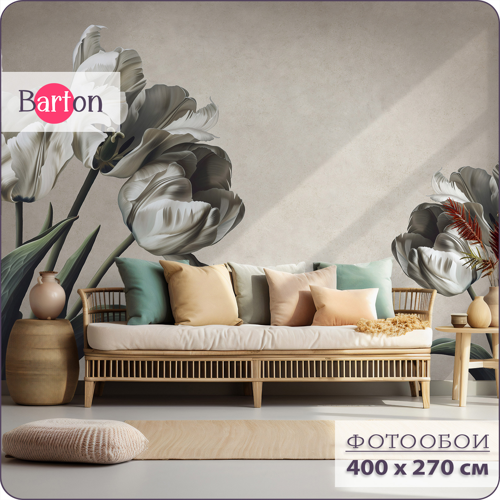 

Фотообои на стену флизелиновые 3d Цветы Тюльпаны 400х270 см Bartonwall F093-B, Бежевый, F093