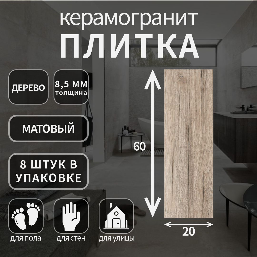 Керамогранит Lasselsberger Маттоне, 20х60, 6264-0107