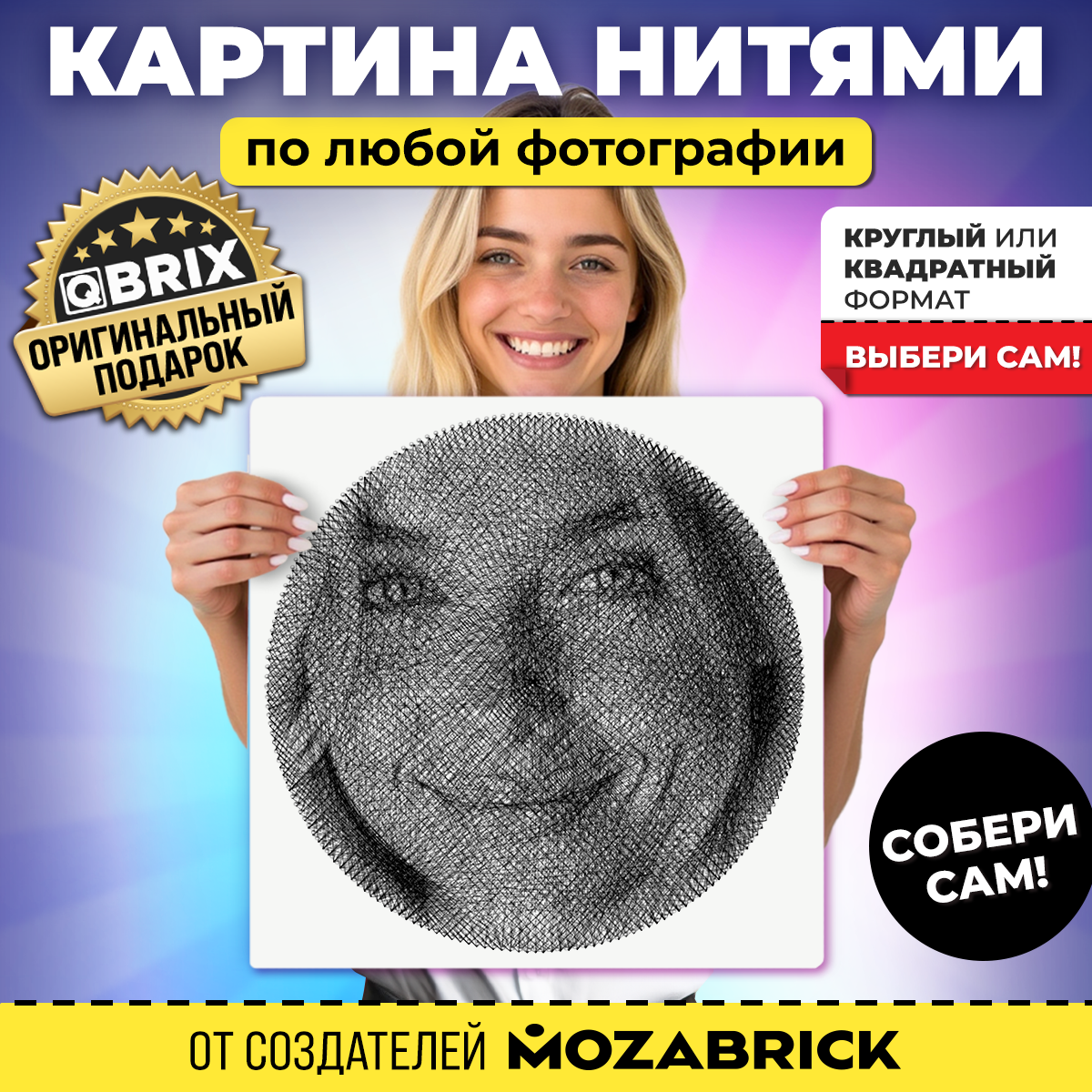 Набор для стринг-арта QBRIX Картина нитями по любой фотографии 2 формата