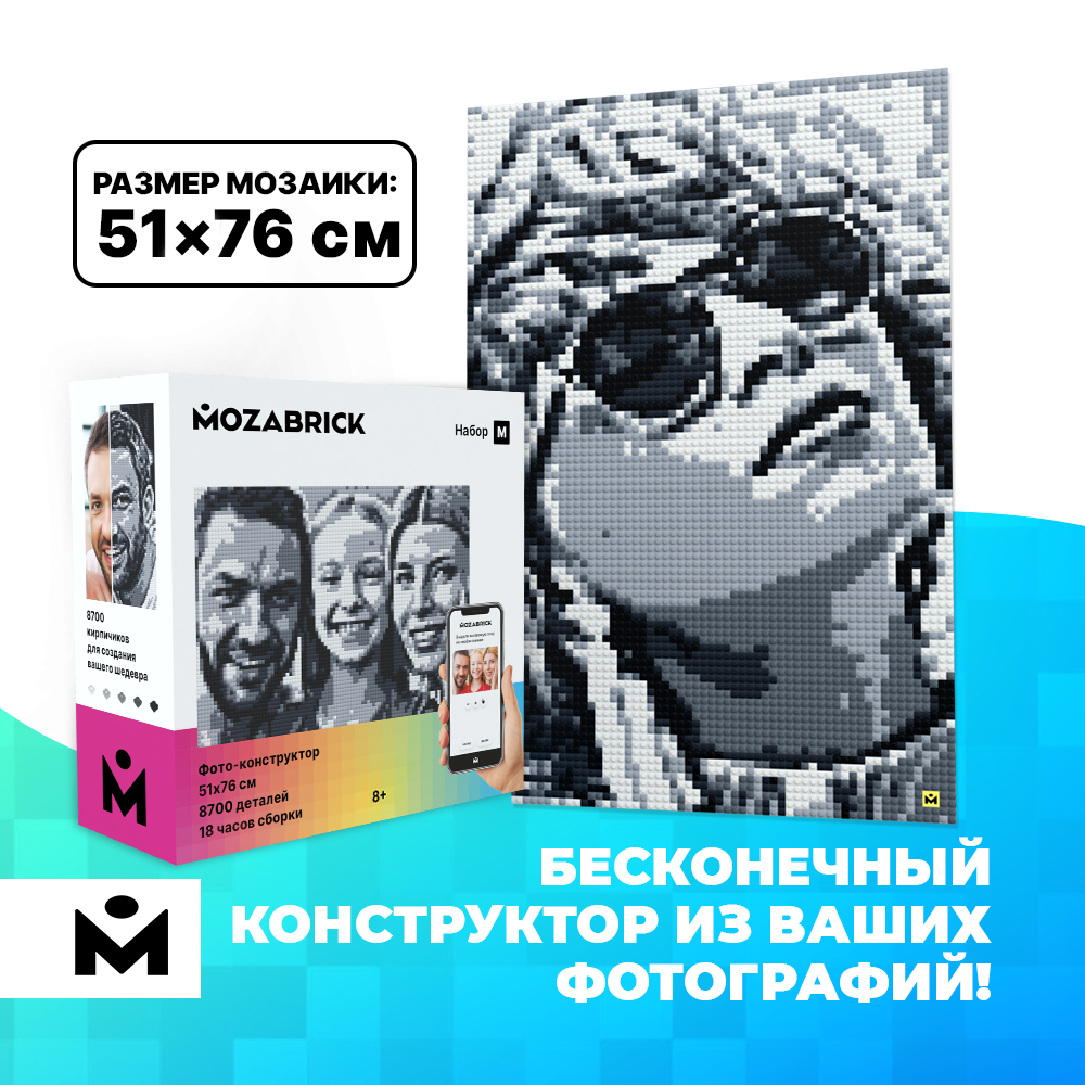 Фотоконструктор MOZABRICK Набор M, размер картины 51х76 см, 8753 детали