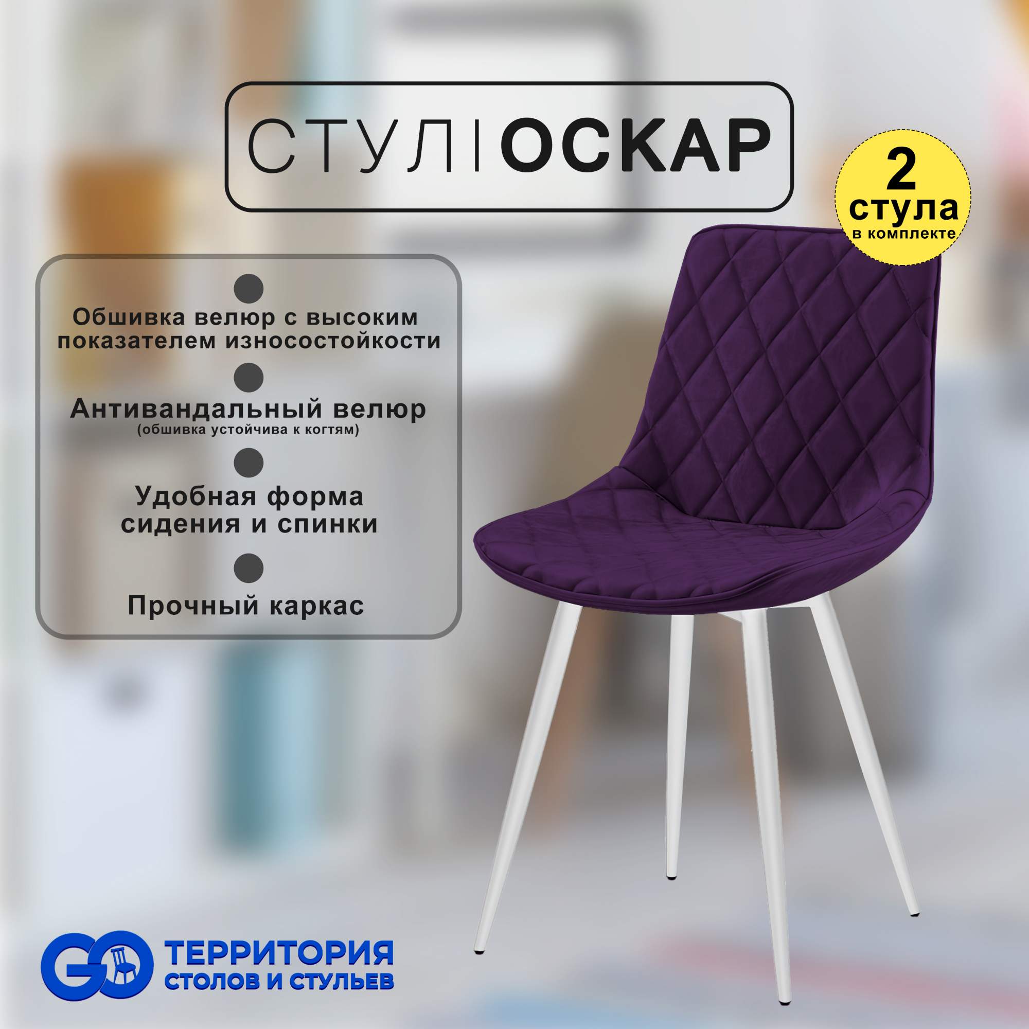 

Стулья для кухни GoTerritory Оскар комплект 2 шт, Оскар