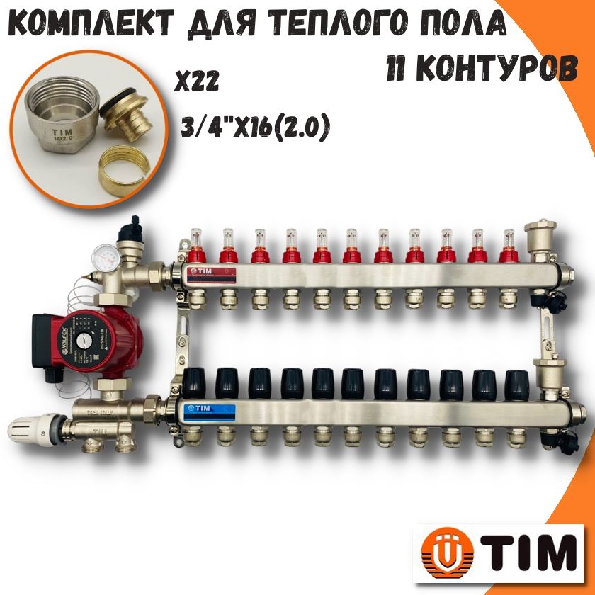 Коллектор для водяного теплого пола 11 контуров с насосом до 180 кв/м TIM COMBI-AM-KCS5011