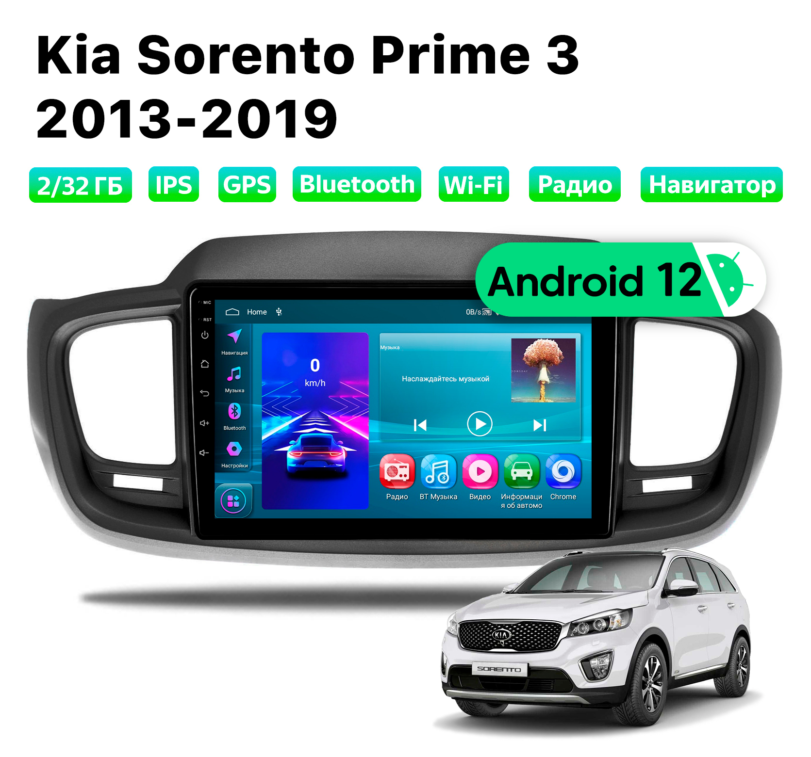 Автомагнитола Podofo Kia Sorento Prime (2013-2019), 2/32 Gb, KIA1067D2