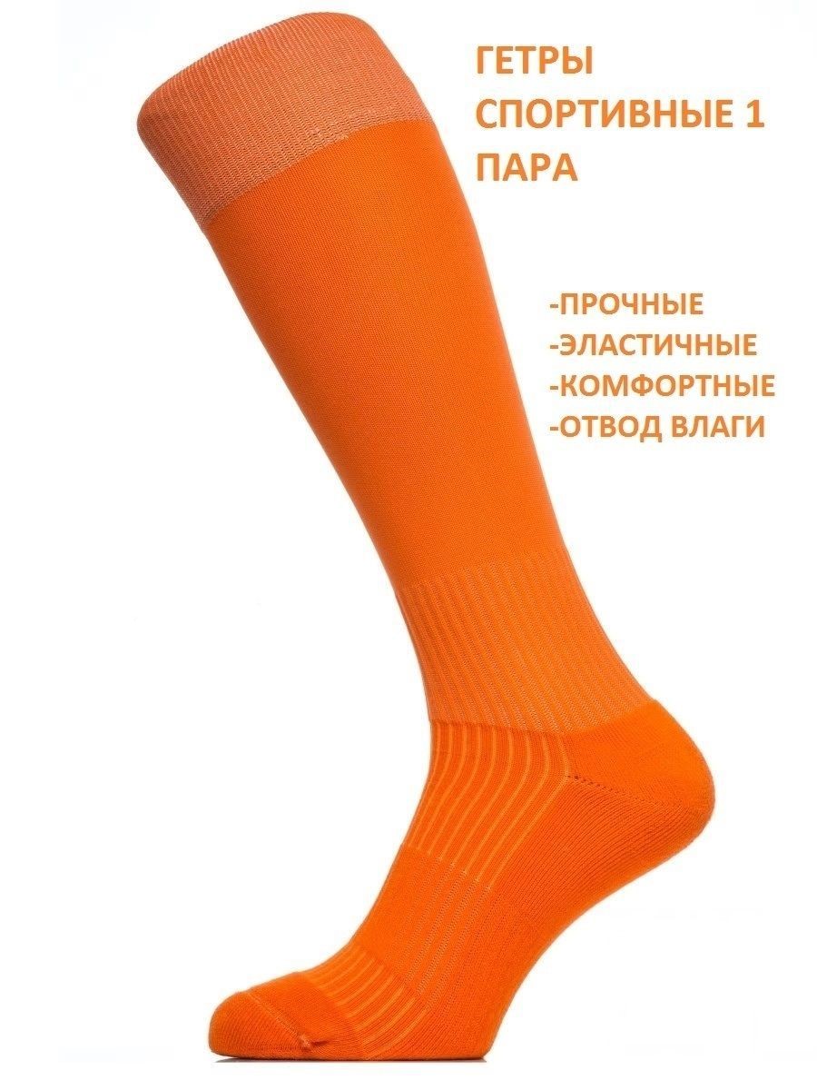 Гетры детские StyleWind GU-1/GU, оранжевый, 18-20