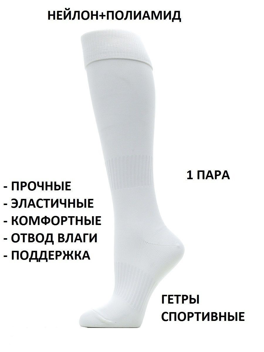 

Гетры детские StyleWind GU-1/GU, белый, 20-22, GU-1/GU