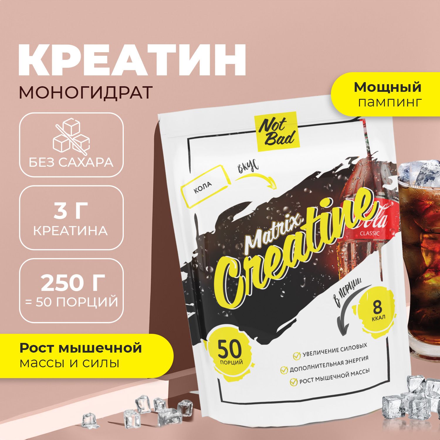 Креатин моногидрат NotBad Creatine Matrix 